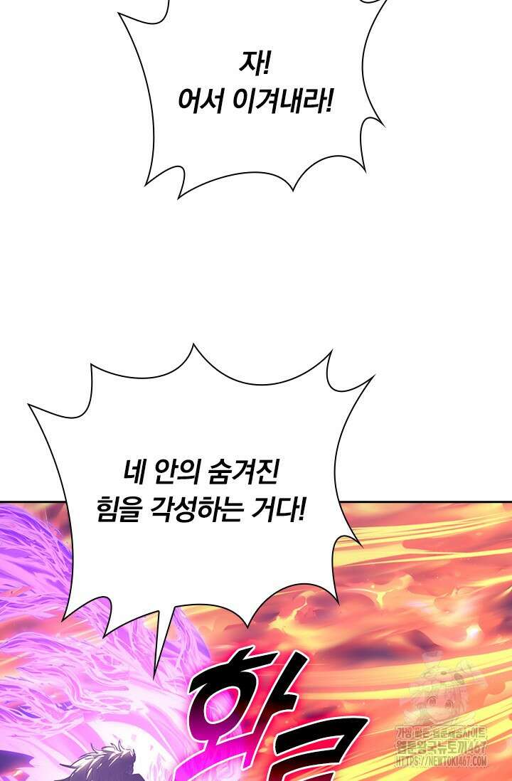 전설 헌터로 키워지는 중입니다 247화 63