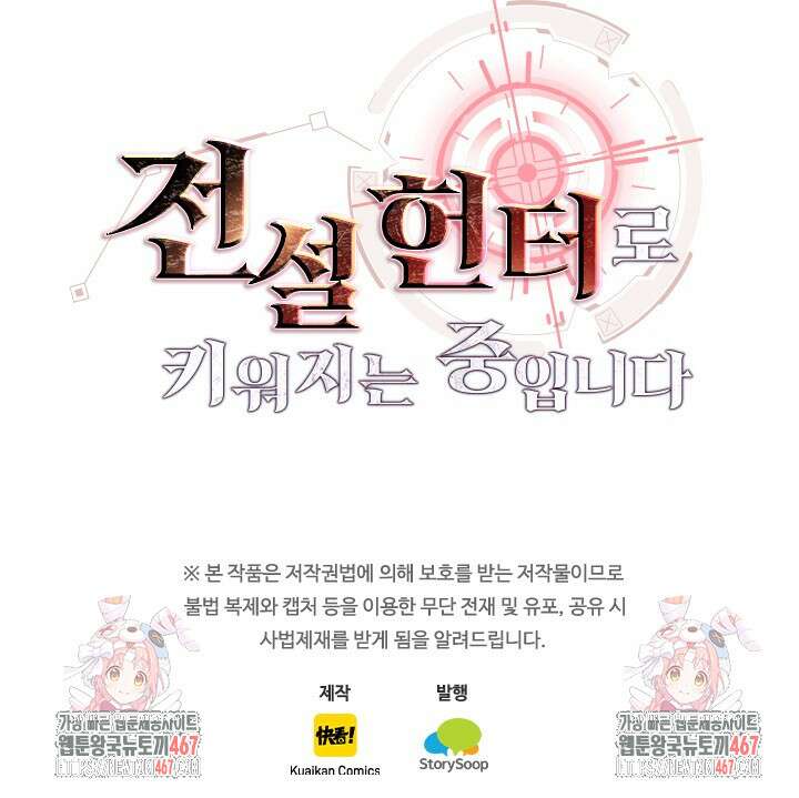 전설 헌터로 키워지는 중입니다 247화 65