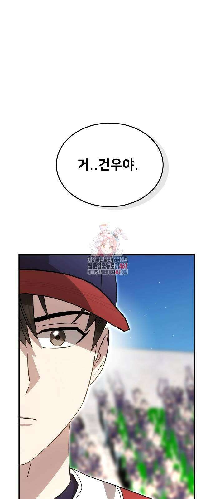 천재 타자가 강속구를 숨김 77화 1
