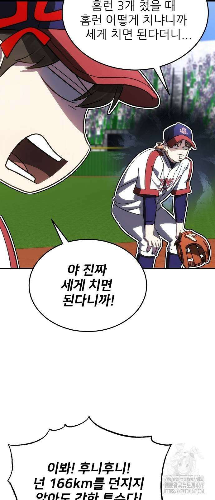 천재 타자가 강속구를 숨김 77화 9