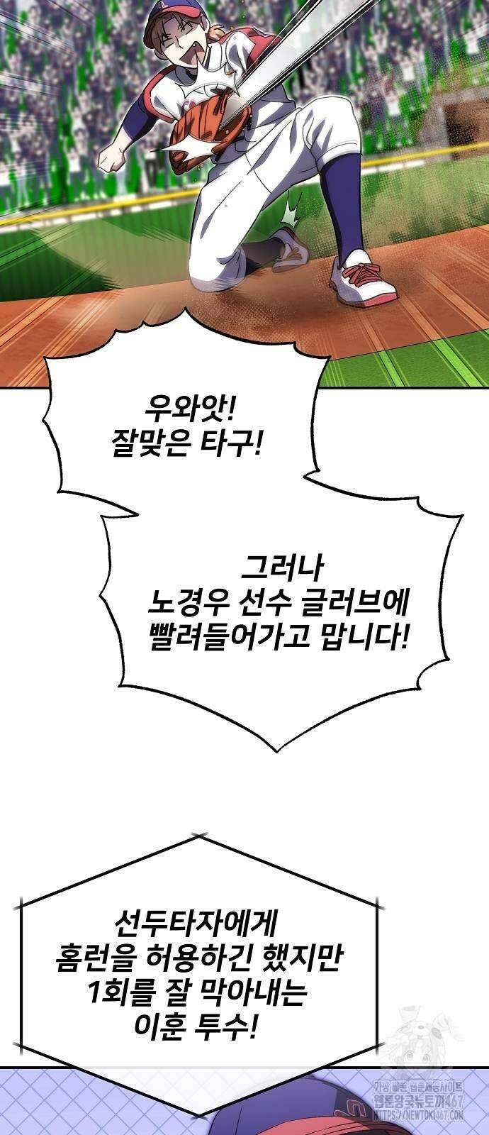 천재 타자가 강속구를 숨김 77화 14