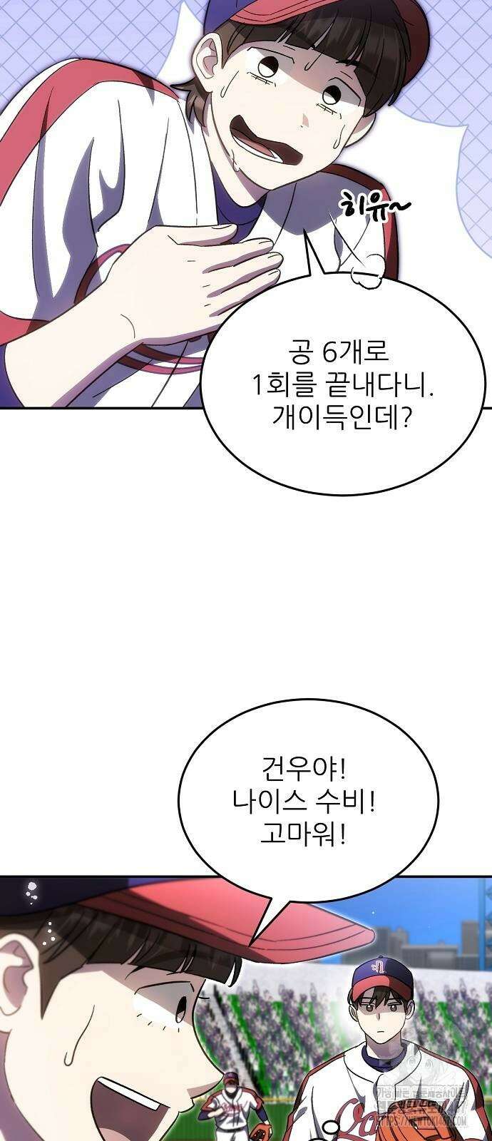 천재 타자가 강속구를 숨김 77화 15