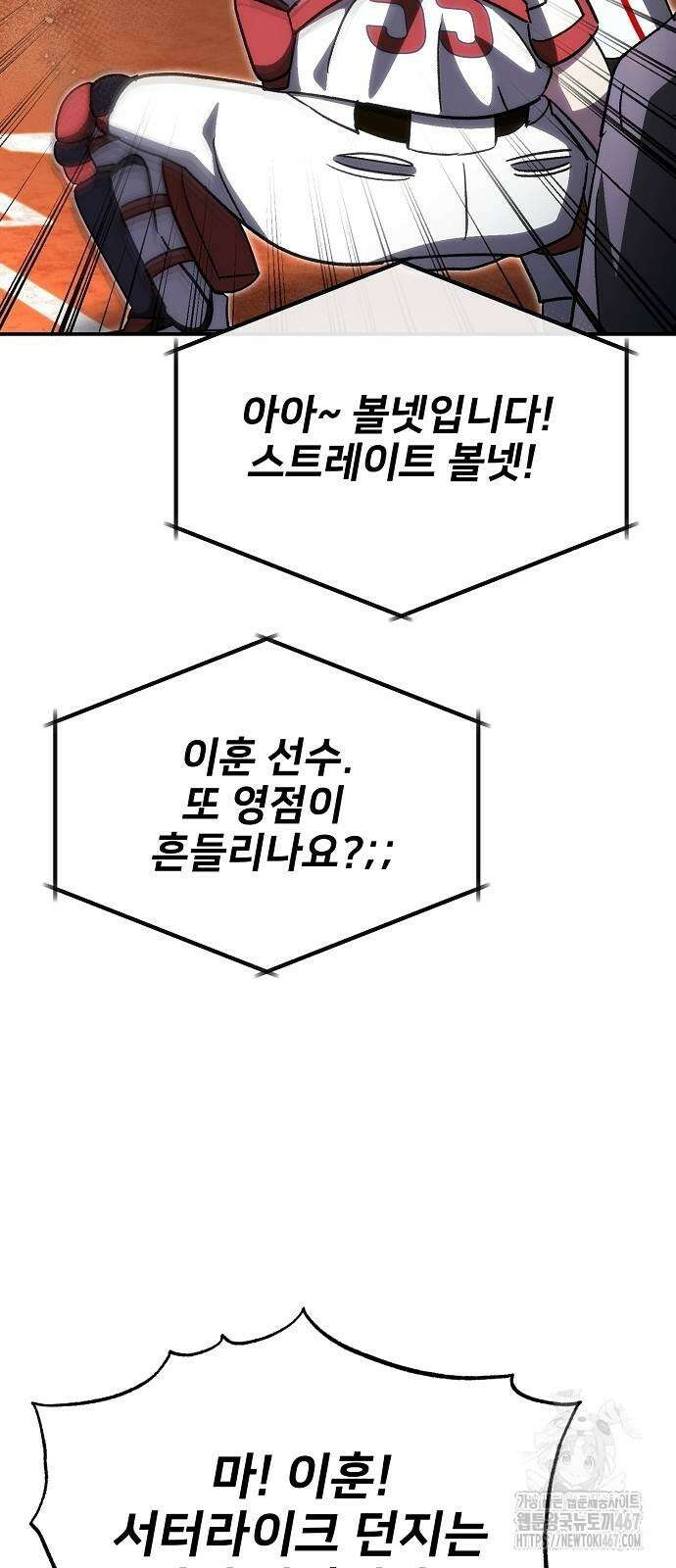 천재 타자가 강속구를 숨김 77화 17