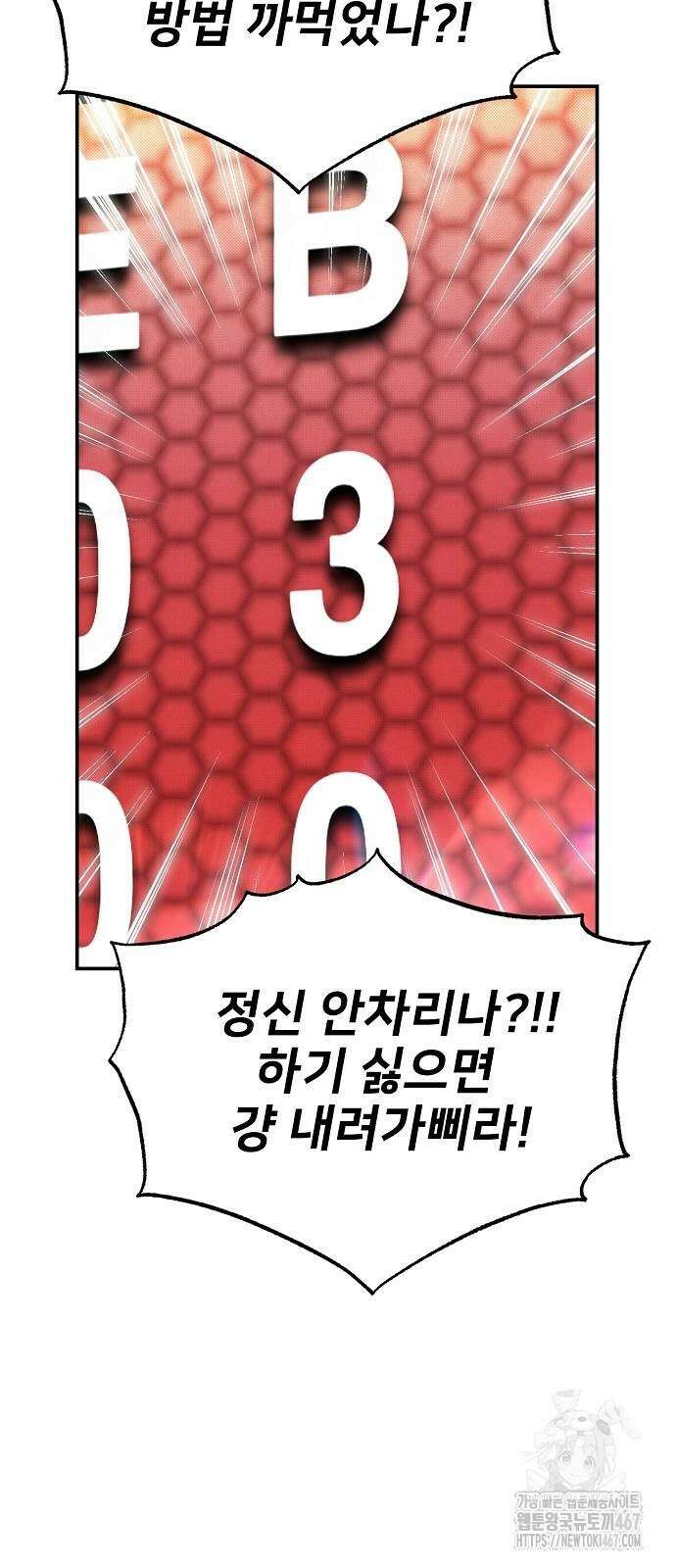 천재 타자가 강속구를 숨김 77화 18