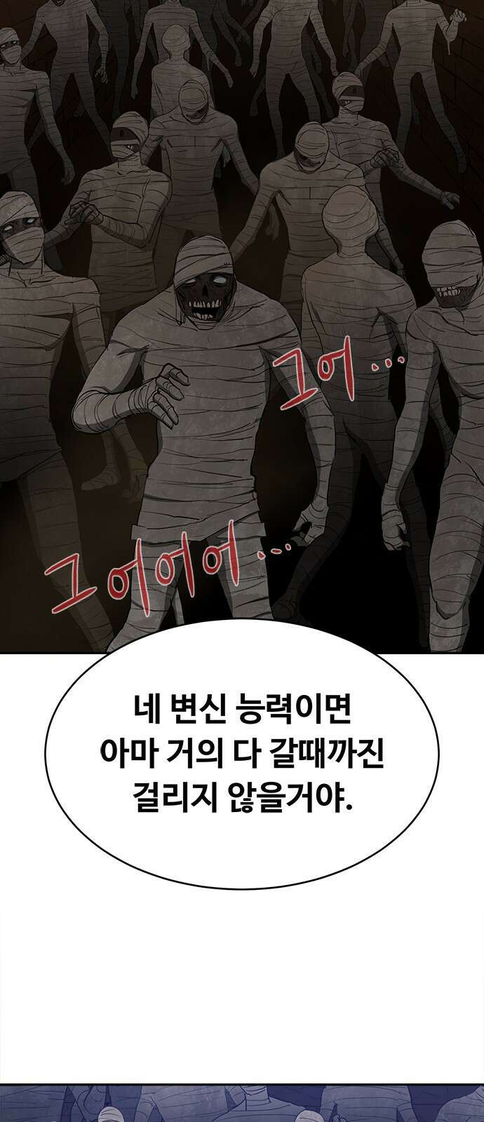 기사식당 32화 4