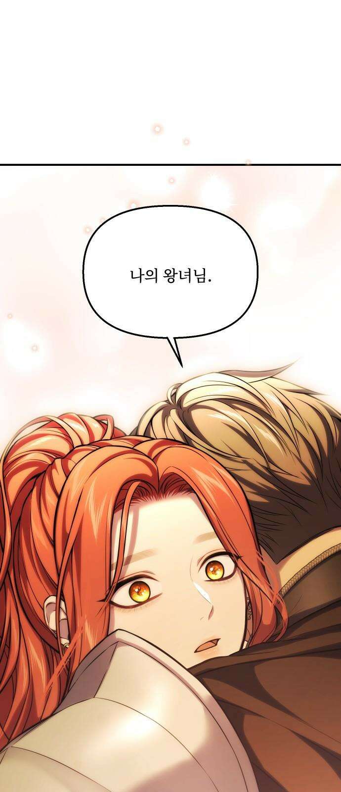 버림받은 왕녀의 은밀한 침실 122화． 옷을 벗으십시오 4