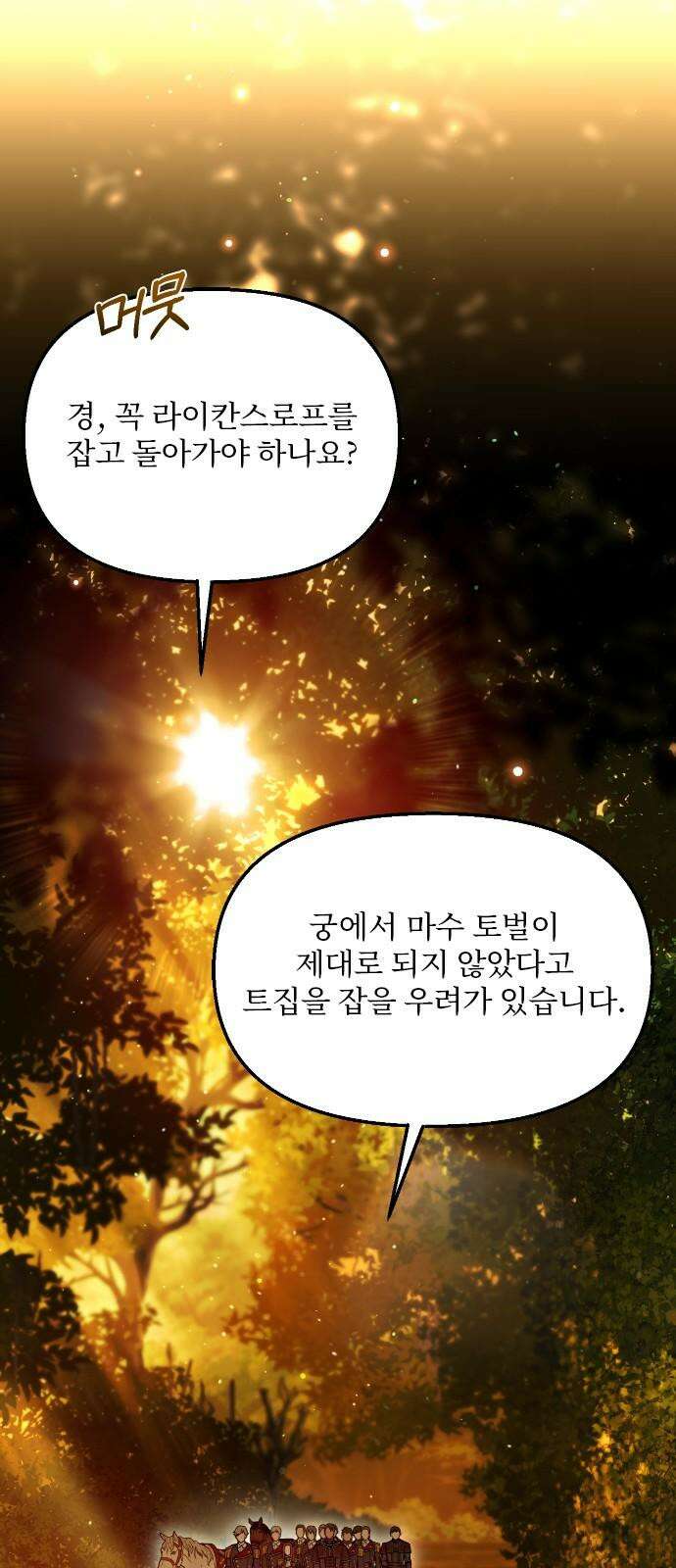 버림받은 왕녀의 은밀한 침실 122화． 옷을 벗으십시오 10