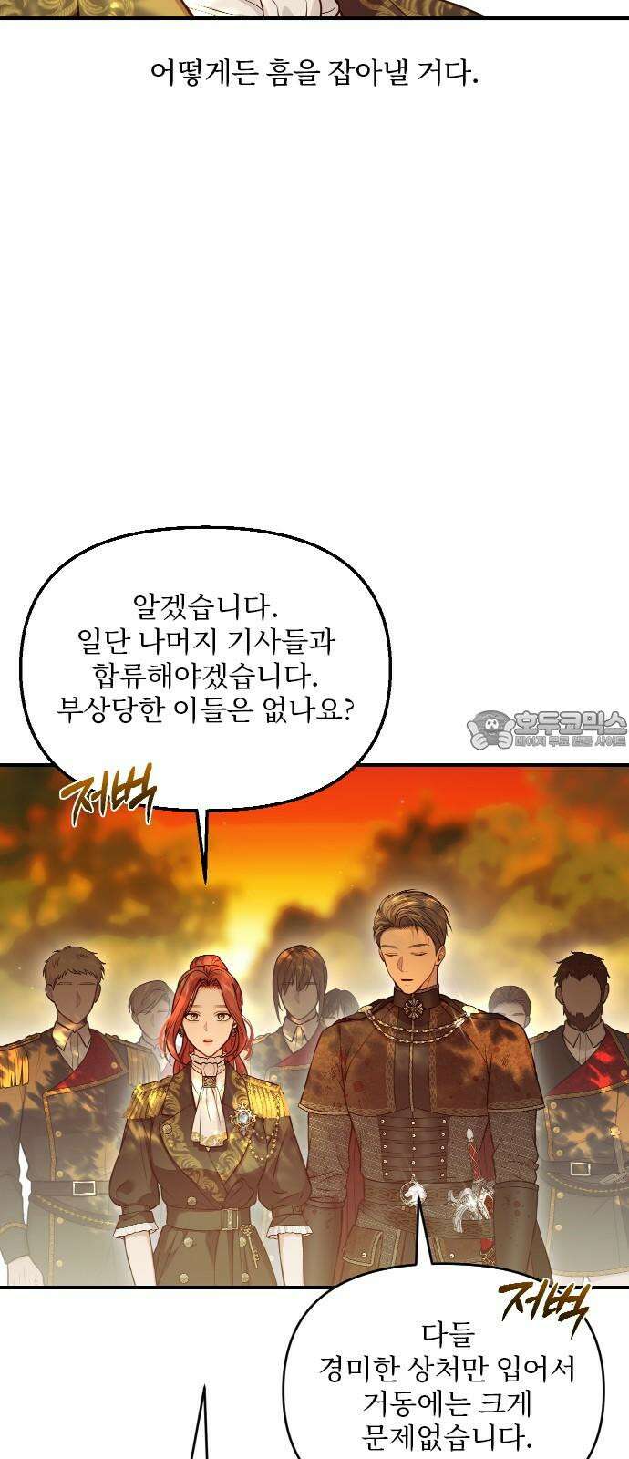 버림받은 왕녀의 은밀한 침실 122화． 옷을 벗으십시오 12