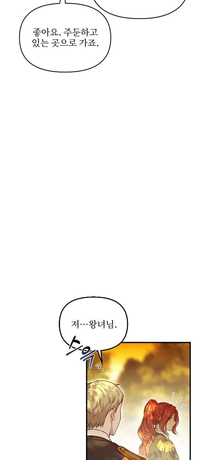 버림받은 왕녀의 은밀한 침실 122화． 옷을 벗으십시오 13