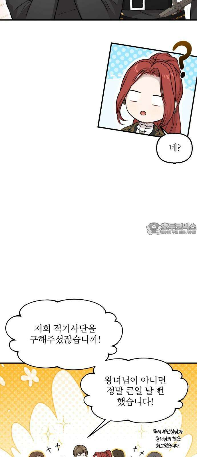 버림받은 왕녀의 은밀한 침실 122화． 옷을 벗으십시오 15