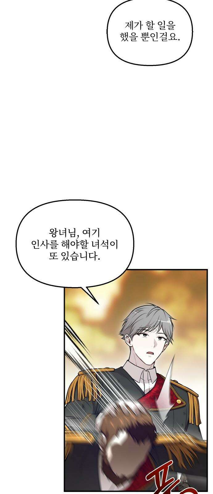 버림받은 왕녀의 은밀한 침실 122화． 옷을 벗으십시오 17