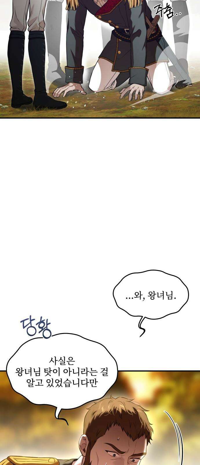 버림받은 왕녀의 은밀한 침실 122화． 옷을 벗으십시오 19