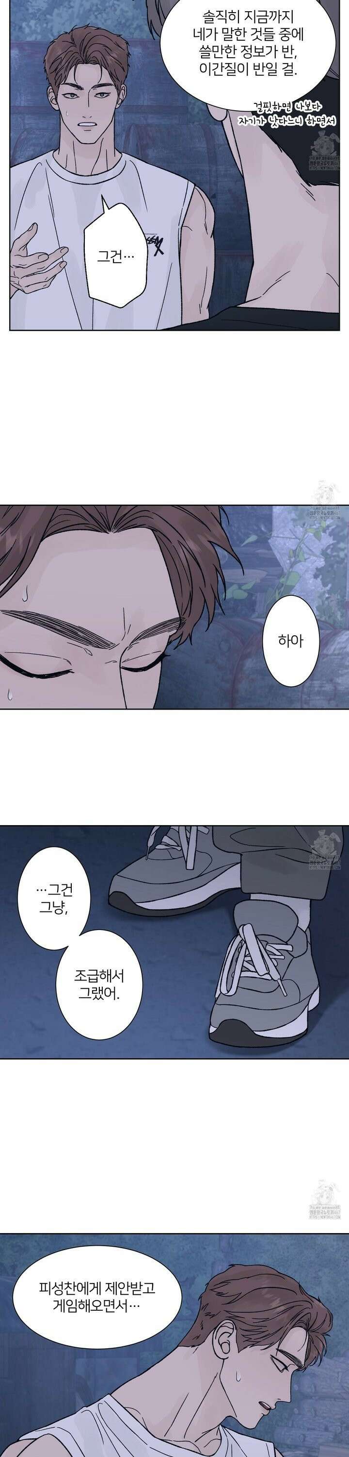 드레드풀 나잇 50화 4