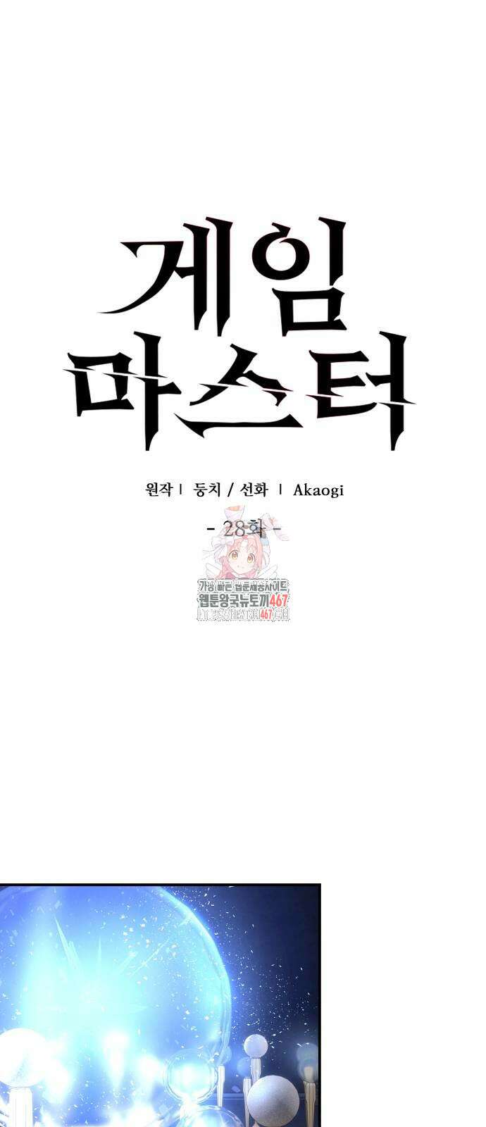 게임마스터 28화 1