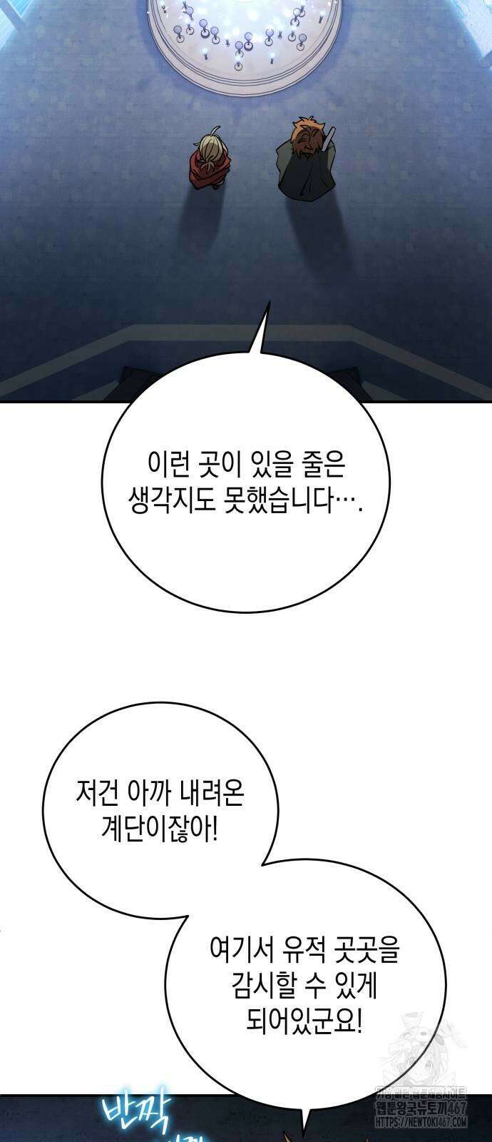 게임마스터 28화 3