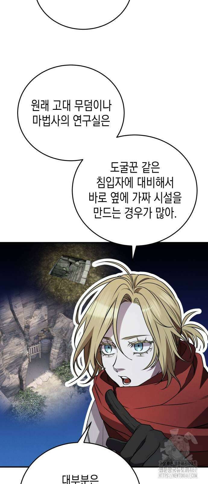 게임마스터 28화 8