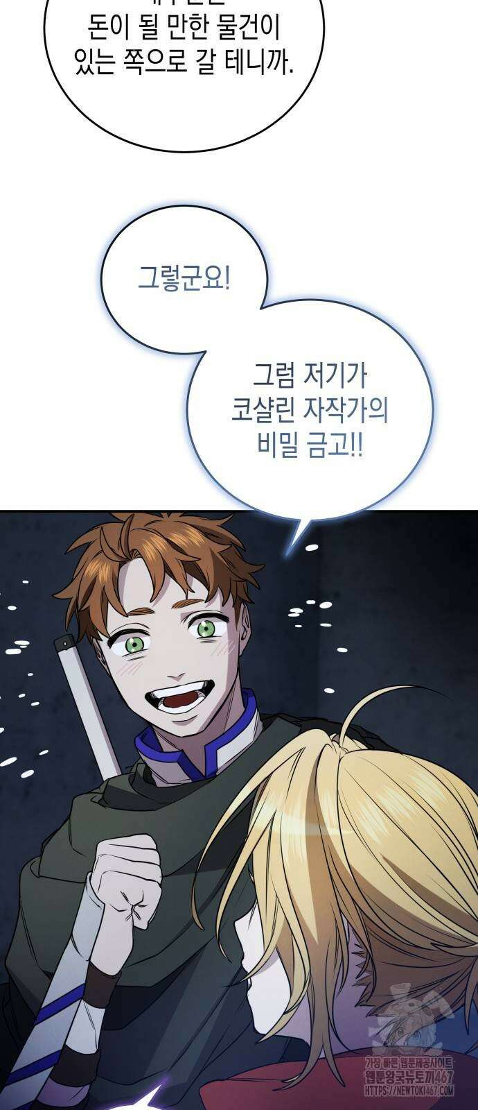 게임마스터 28화 9