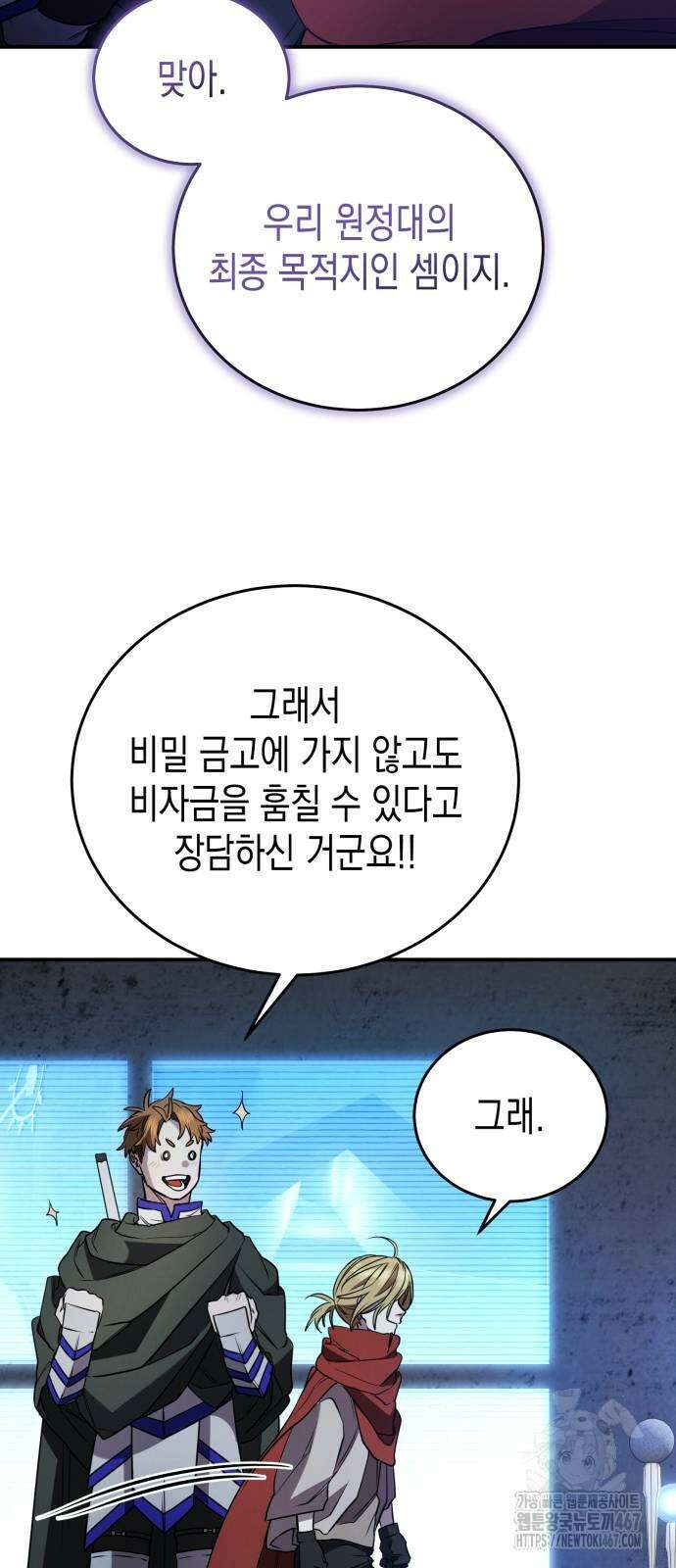 게임마스터 28화 10
