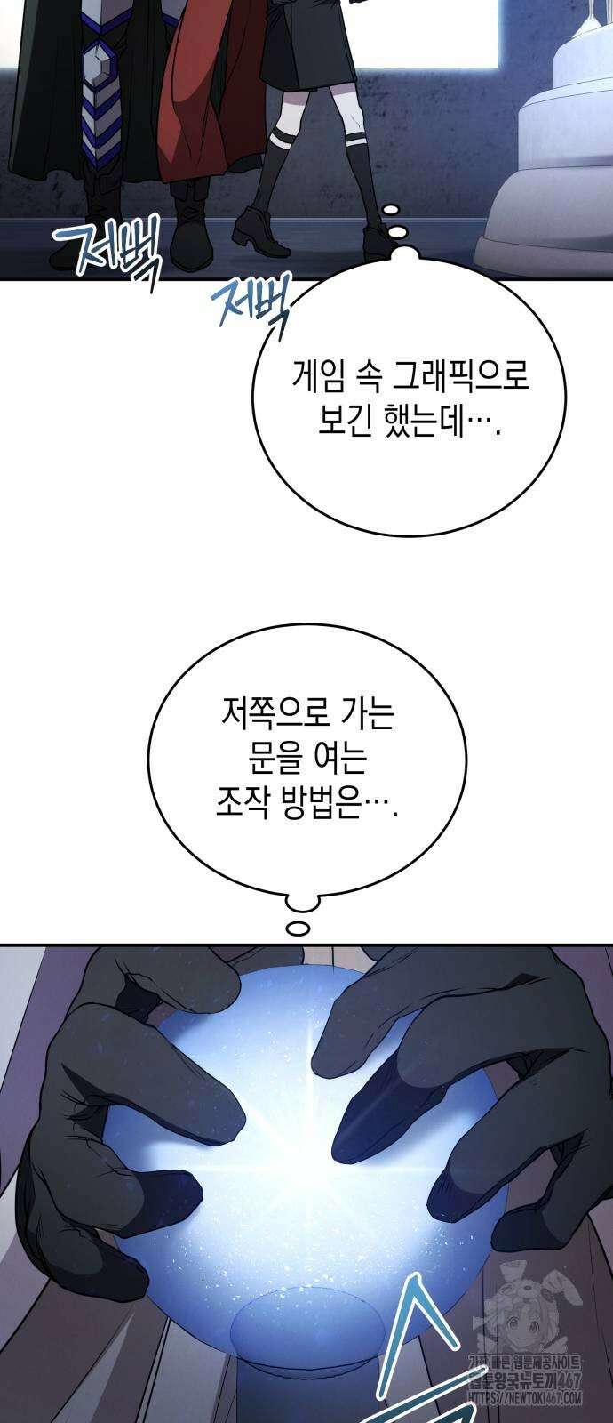 게임마스터 28화 11
