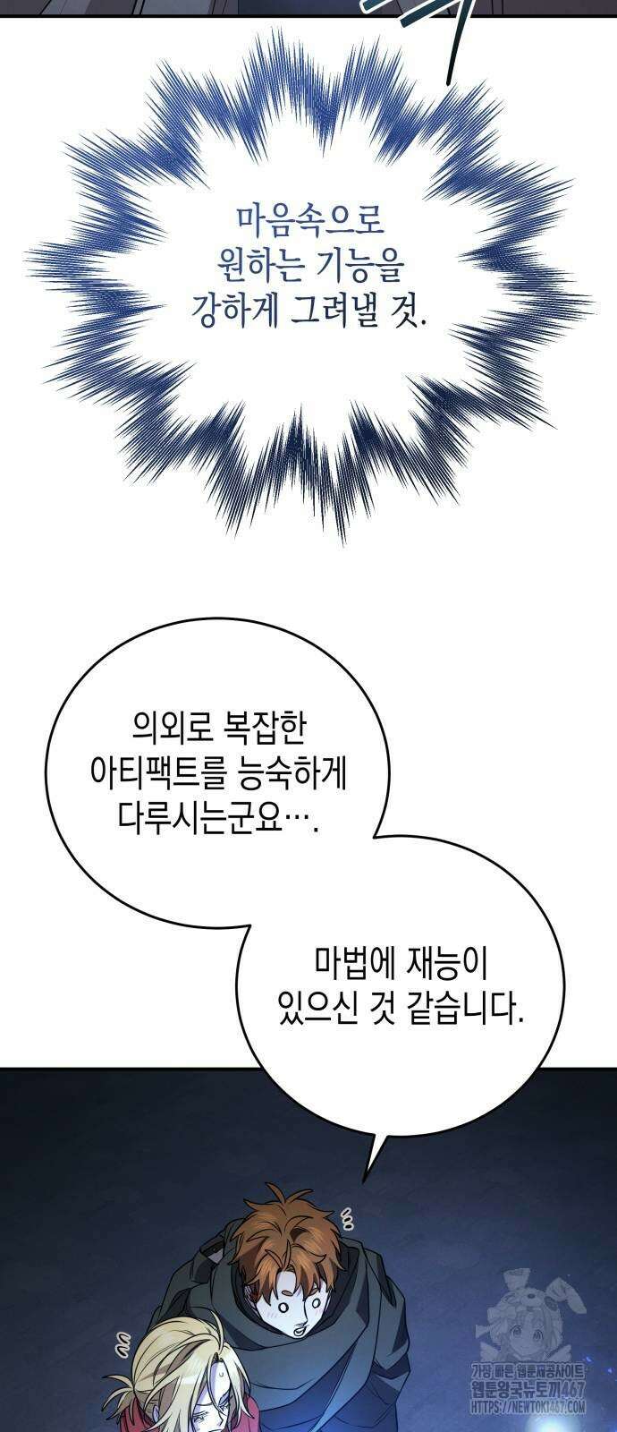 게임마스터 28화 12