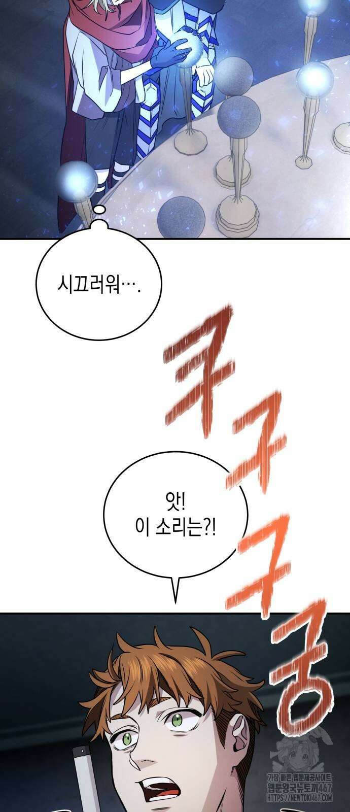 게임마스터 28화 13