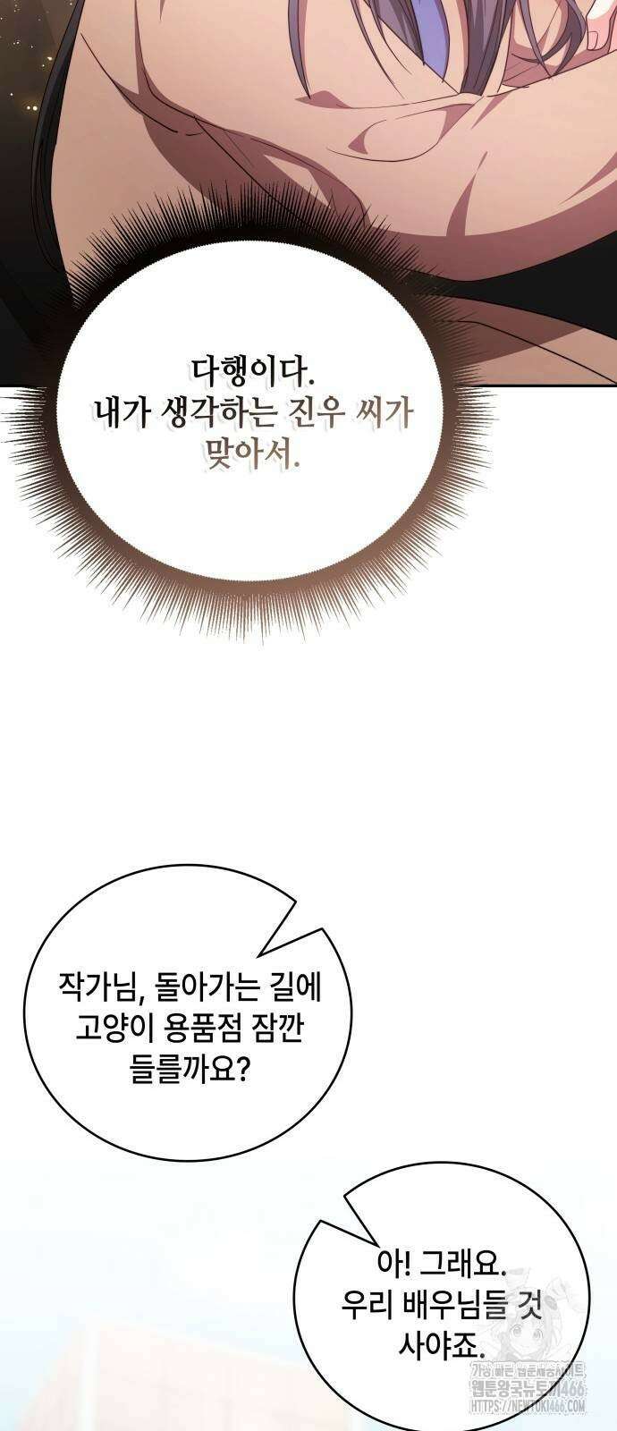 천재작가의 랜덤 작업실 76화 7