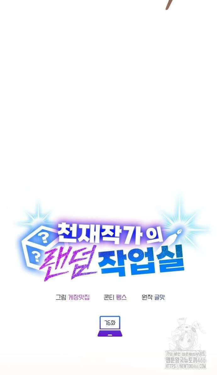 천재작가의 랜덤 작업실 76화 12