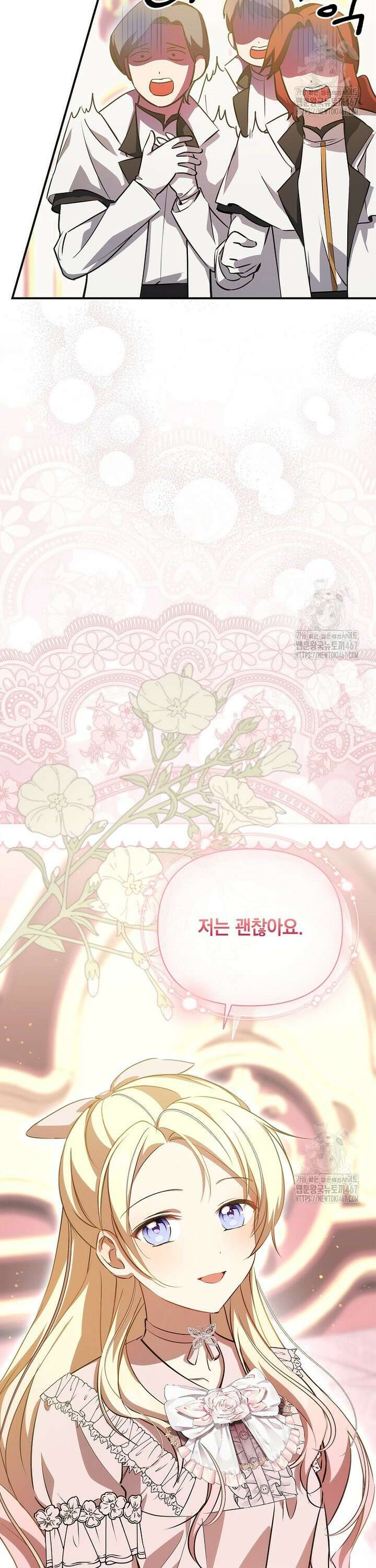 나는 황제의 잃어버린 딸 36화 3
