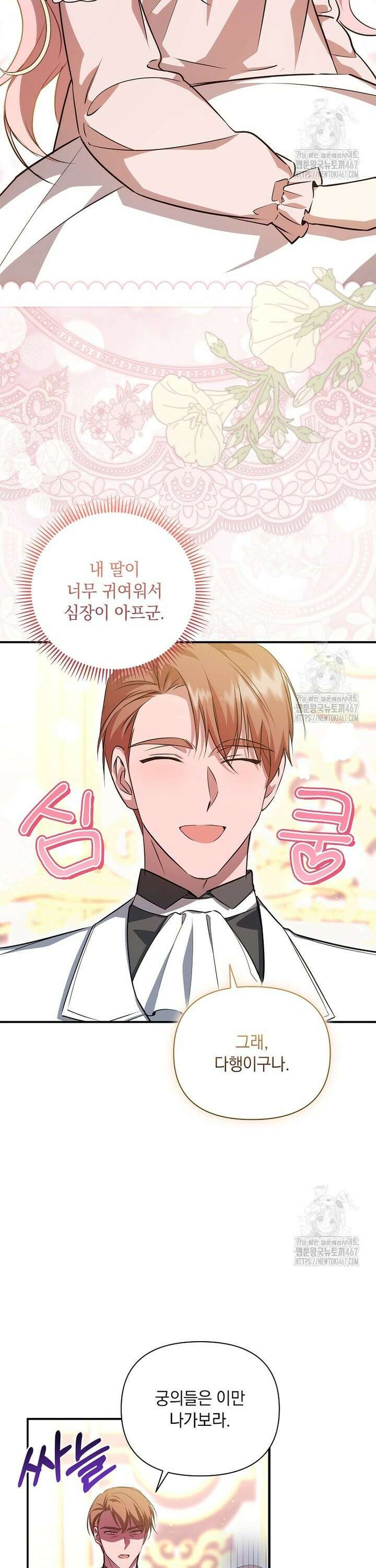나는 황제의 잃어버린 딸 36화 4