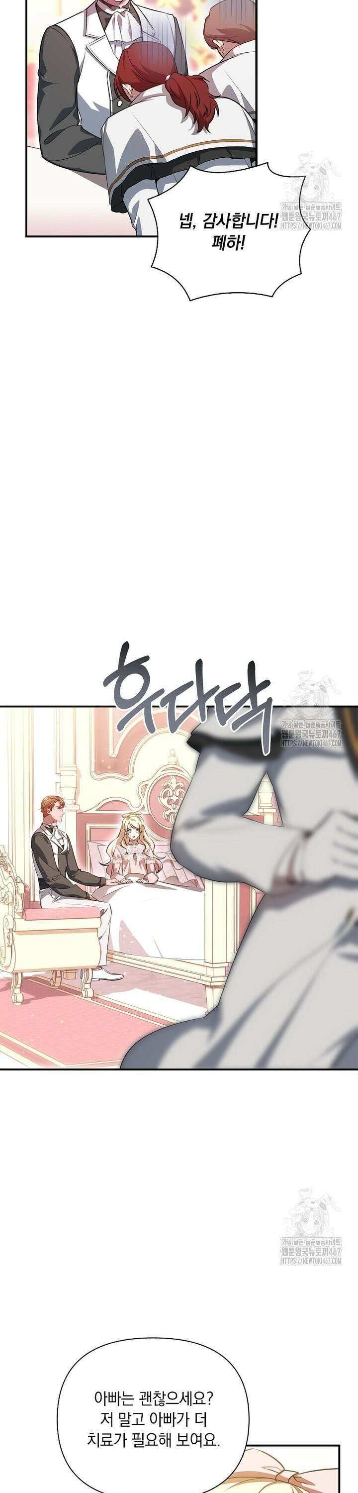 나는 황제의 잃어버린 딸 36화 5