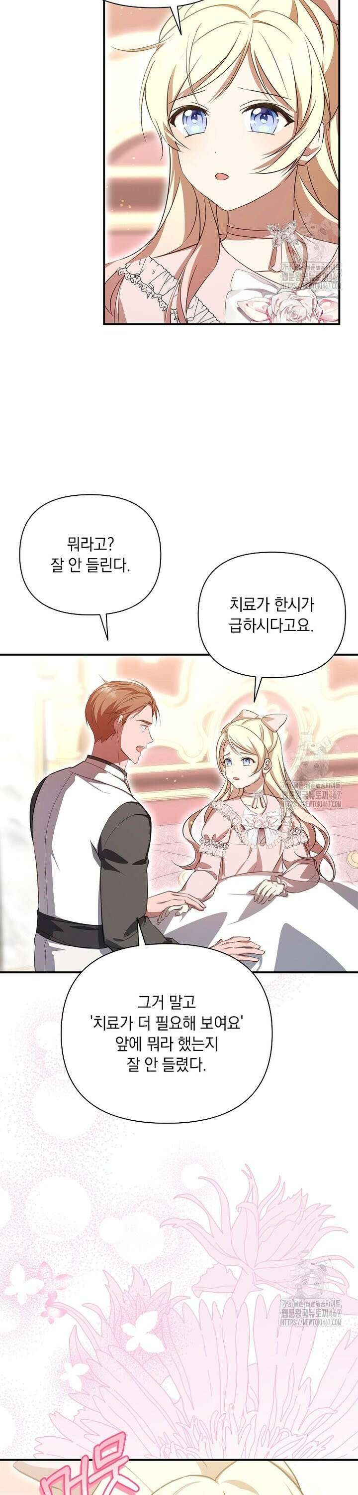 나는 황제의 잃어버린 딸 36화 6