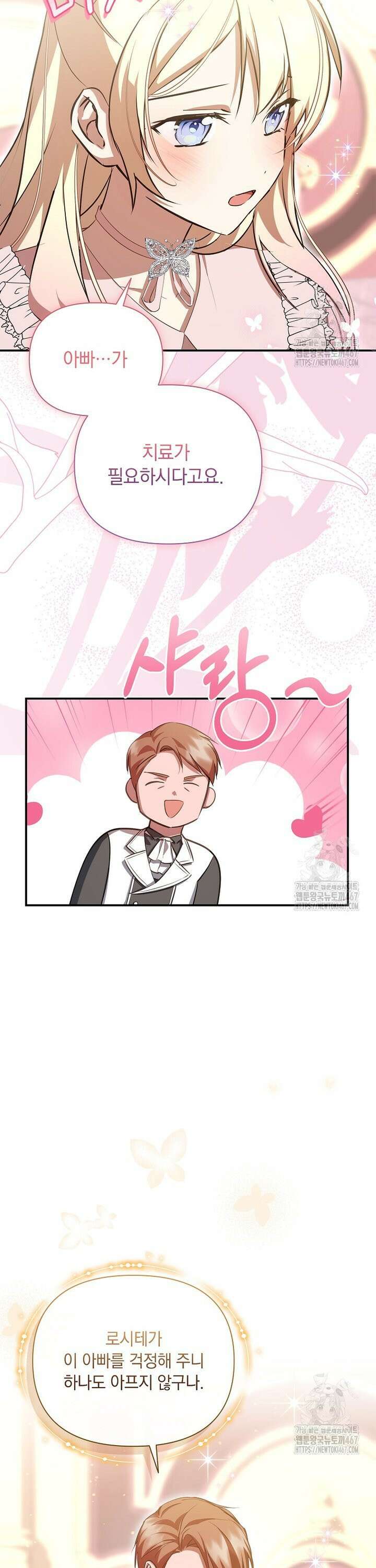 나는 황제의 잃어버린 딸 36화 7