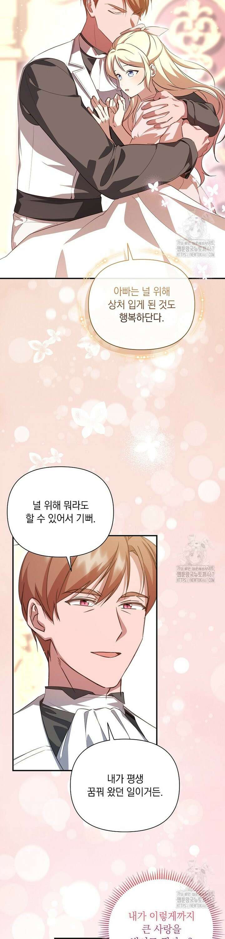나는 황제의 잃어버린 딸 36화 8