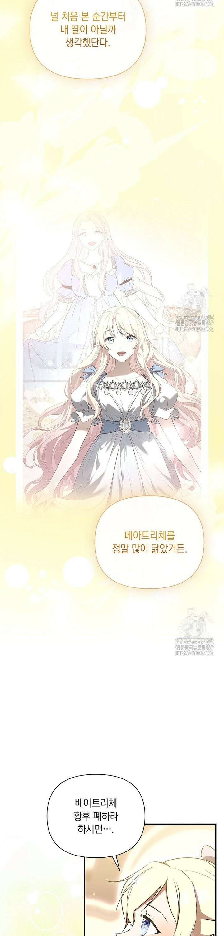 나는 황제의 잃어버린 딸 36화 10