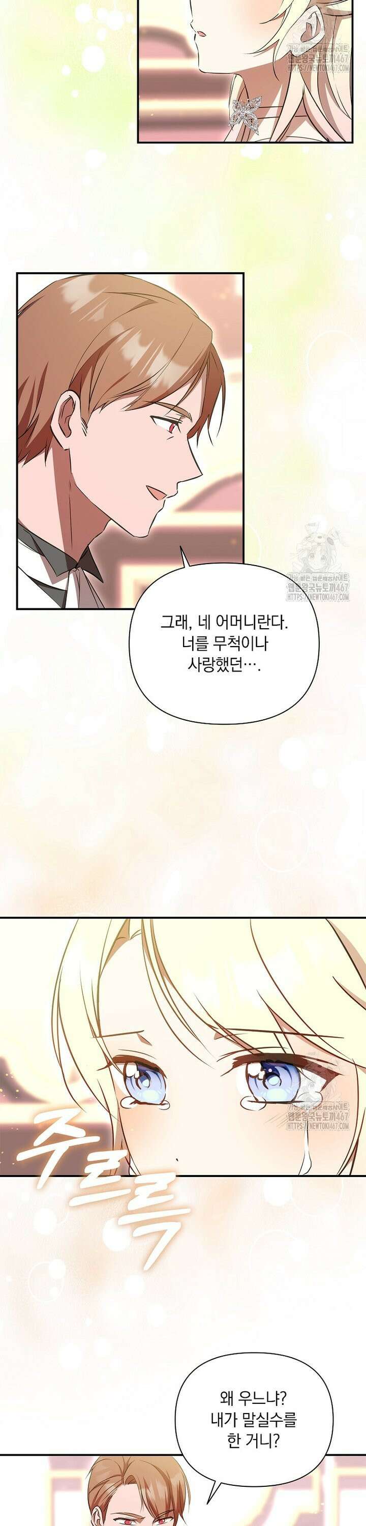 나는 황제의 잃어버린 딸 36화 11