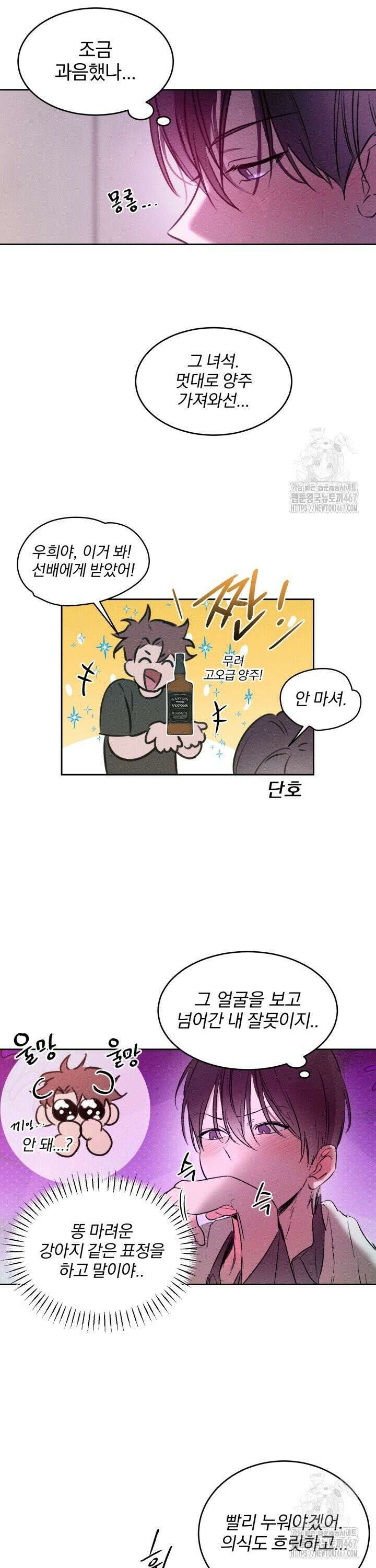취중 관계를 조심하세요 2화 2