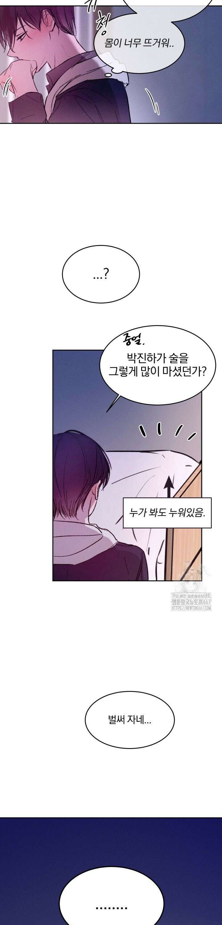 취중 관계를 조심하세요 2화 3