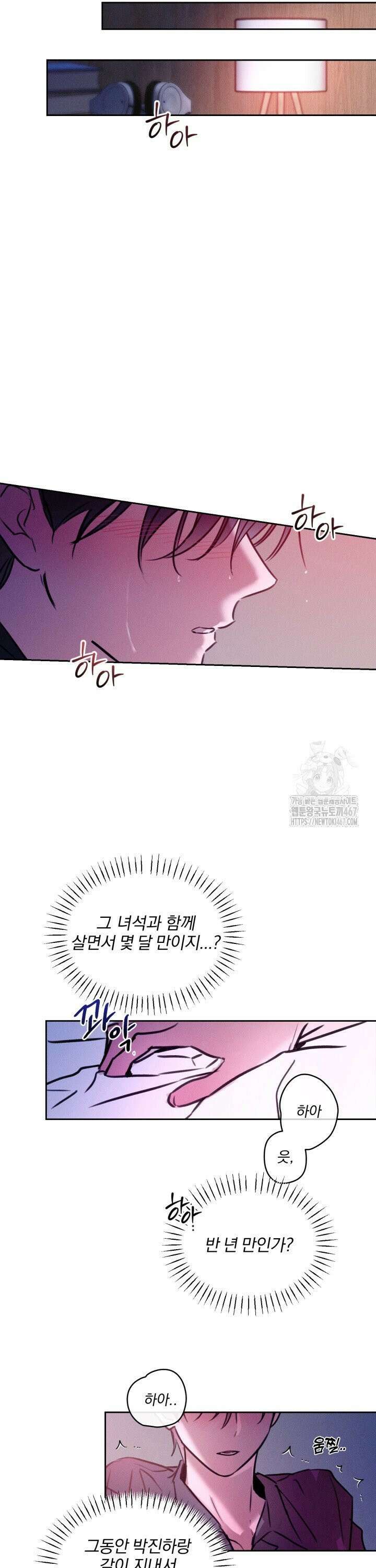 취중 관계를 조심하세요 2화 5