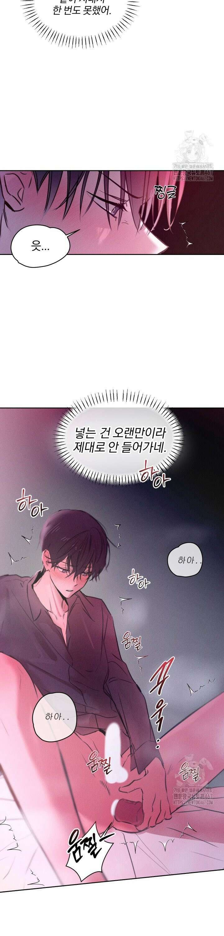취중 관계를 조심하세요 2화 6