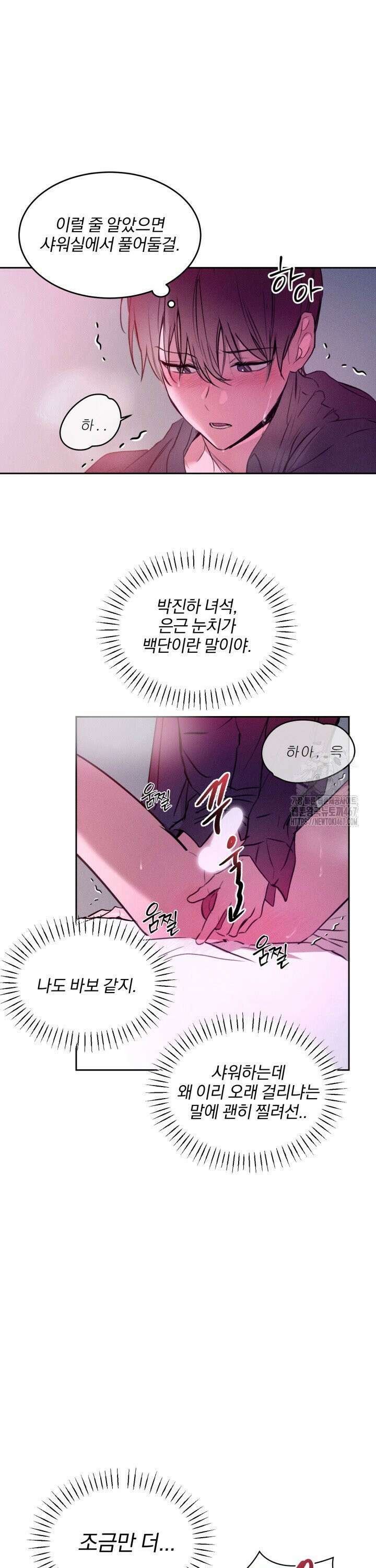 취중 관계를 조심하세요 2화 7