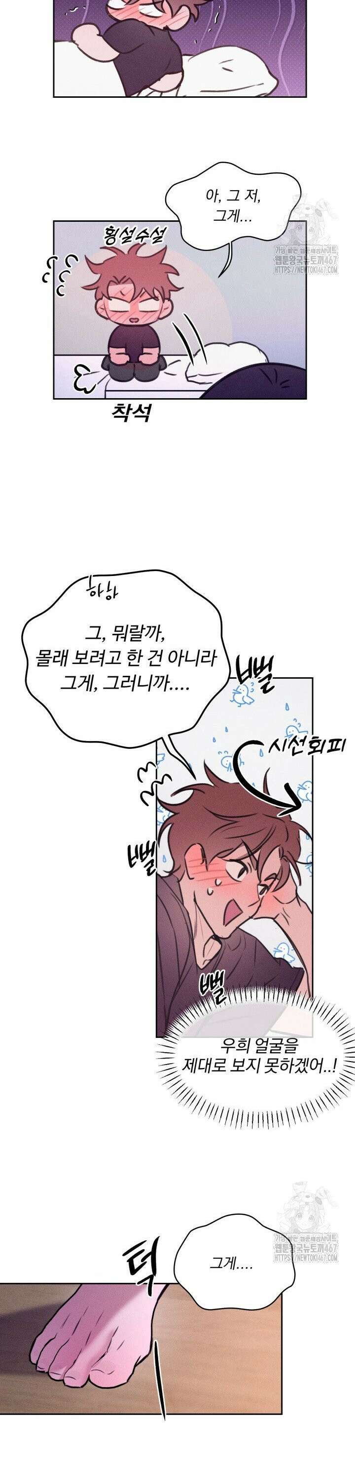 취중 관계를 조심하세요 2화 12