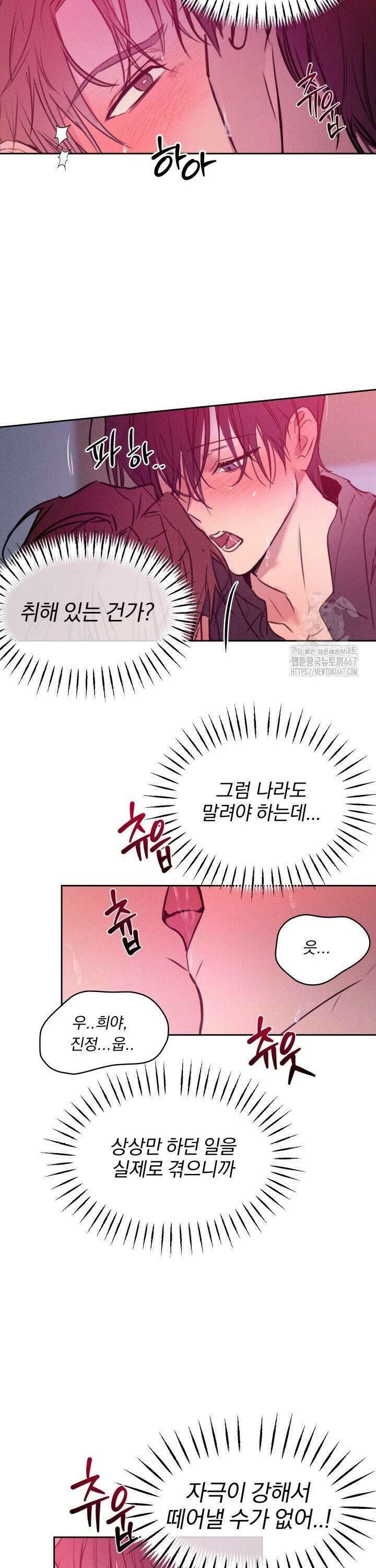 취중 관계를 조심하세요 2화 17
