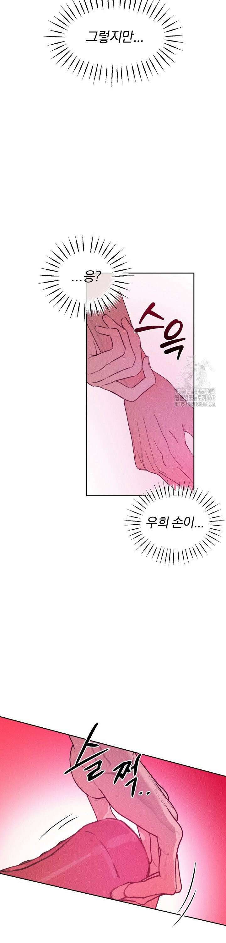 취중 관계를 조심하세요 2화 19