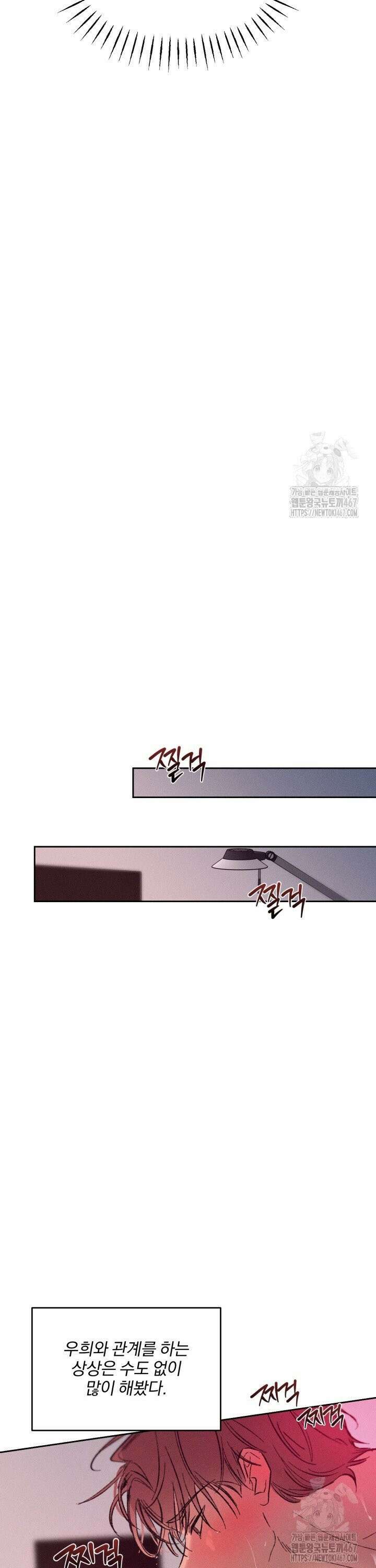 취중 관계를 조심하세요 2화 26