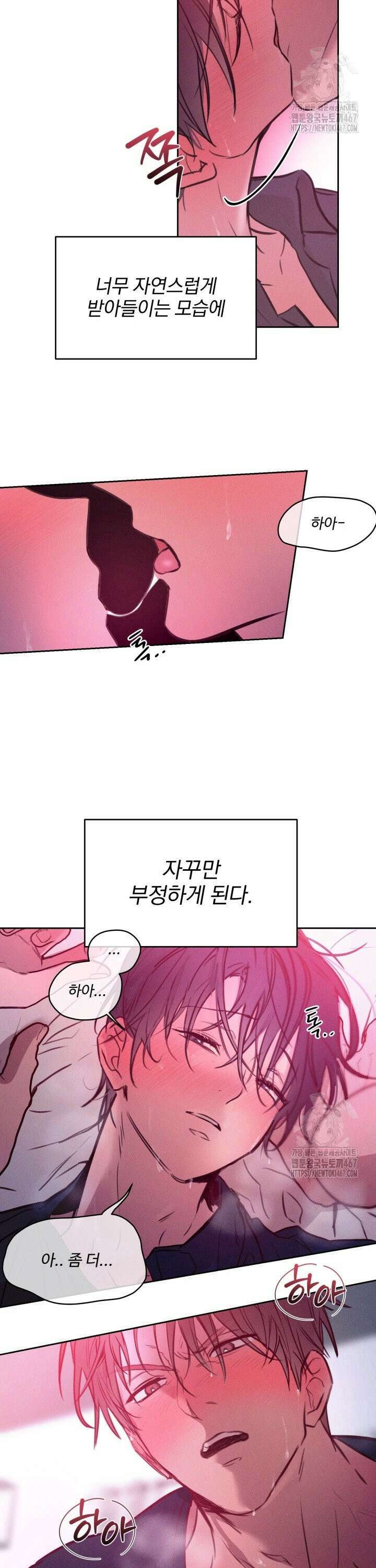 취중 관계를 조심하세요 2화 31