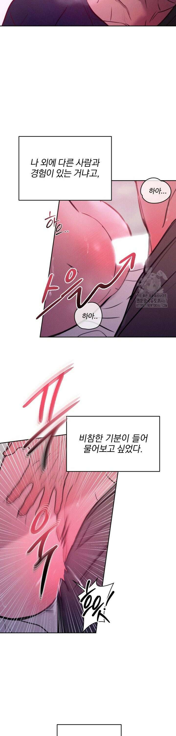 취중 관계를 조심하세요 2화 32