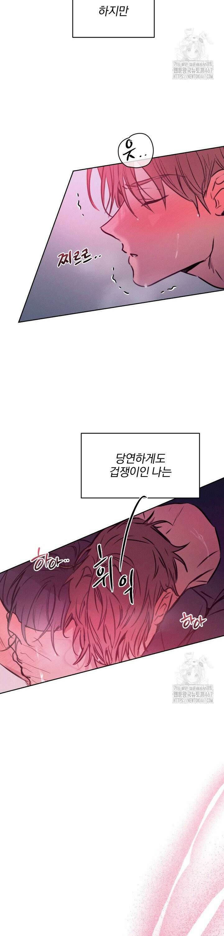 취중 관계를 조심하세요 2화 33