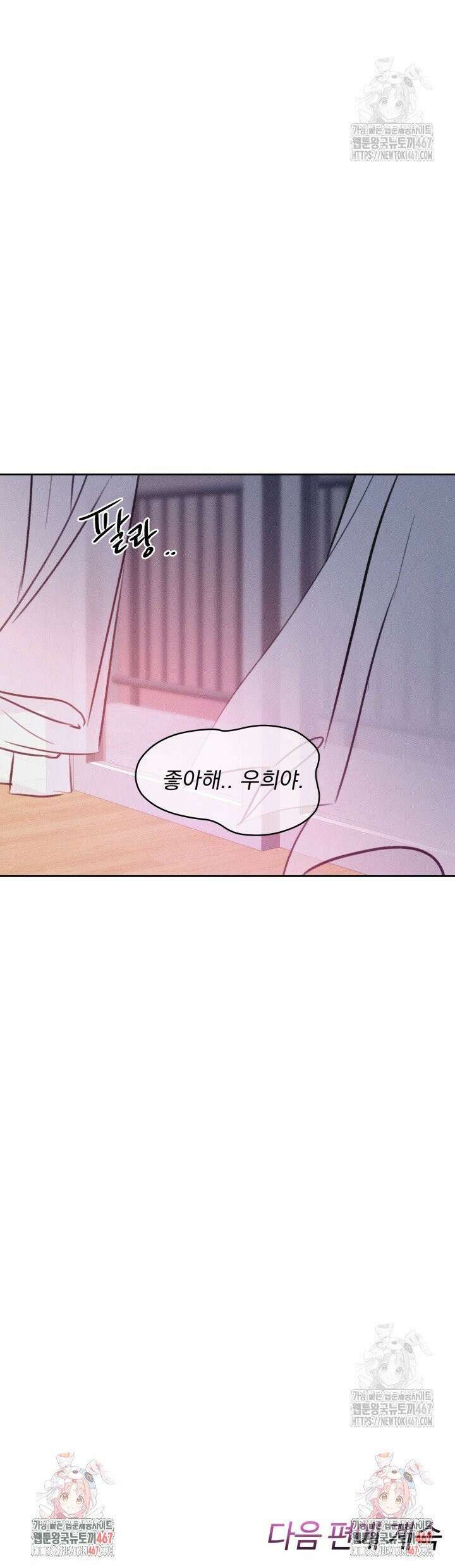 취중 관계를 조심하세요 2화 35