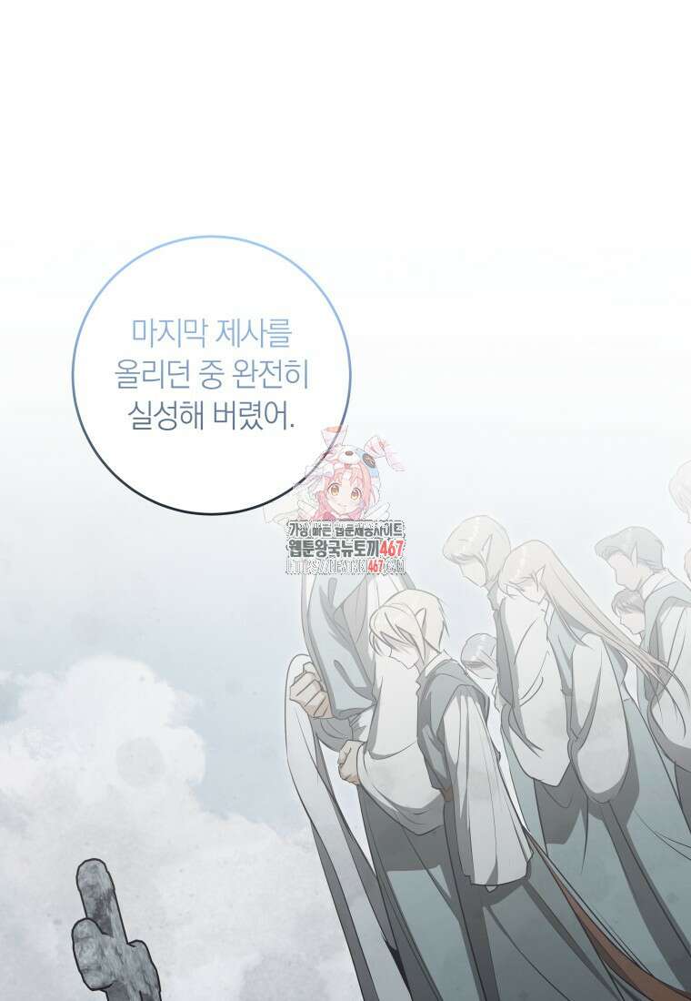 내 가문에서 꺼져 주세요 61화 1