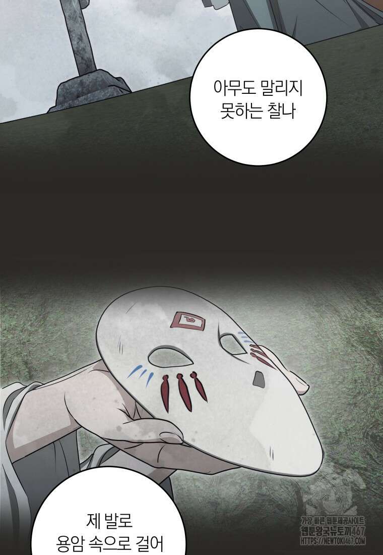 내 가문에서 꺼져 주세요 61화 2